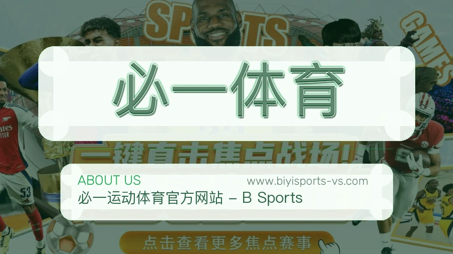 关于 必一体育